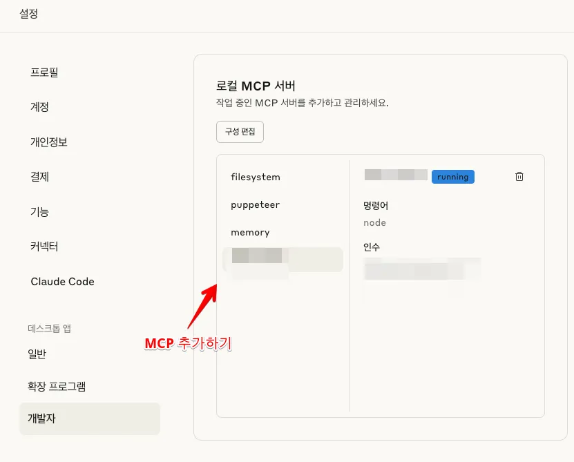 Claude Desktop 설정